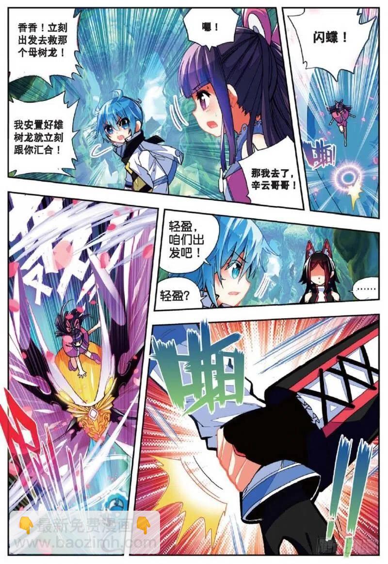 X-龍時代 - 37 逆鱗（中） - 2