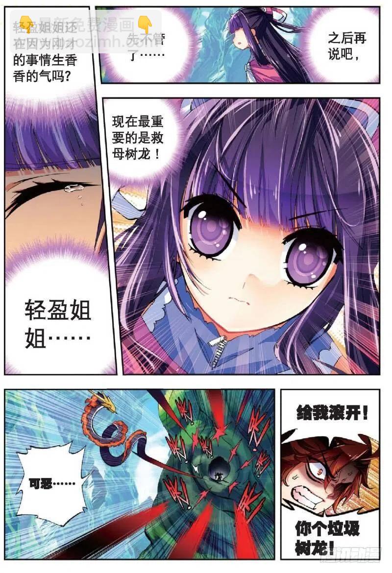 X-龍時代 - 37 逆鱗（中） - 2