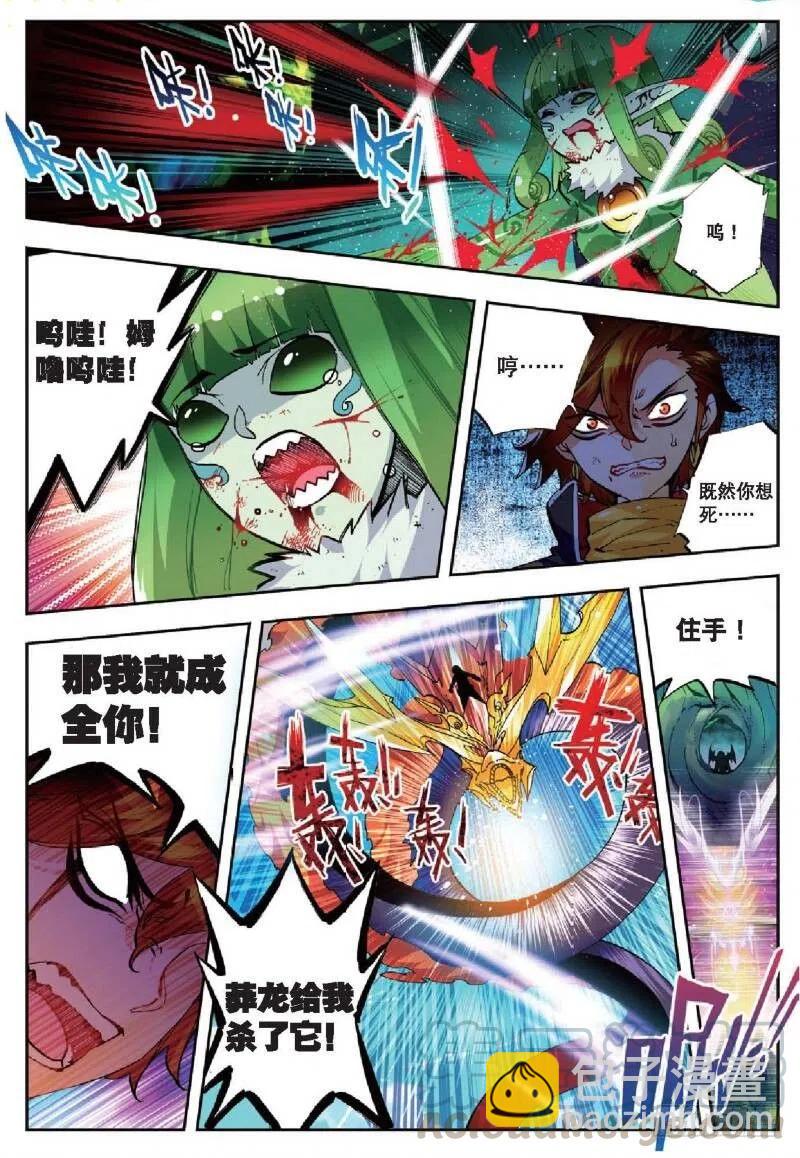 X-龍時代 - 37 逆鱗（中） - 1