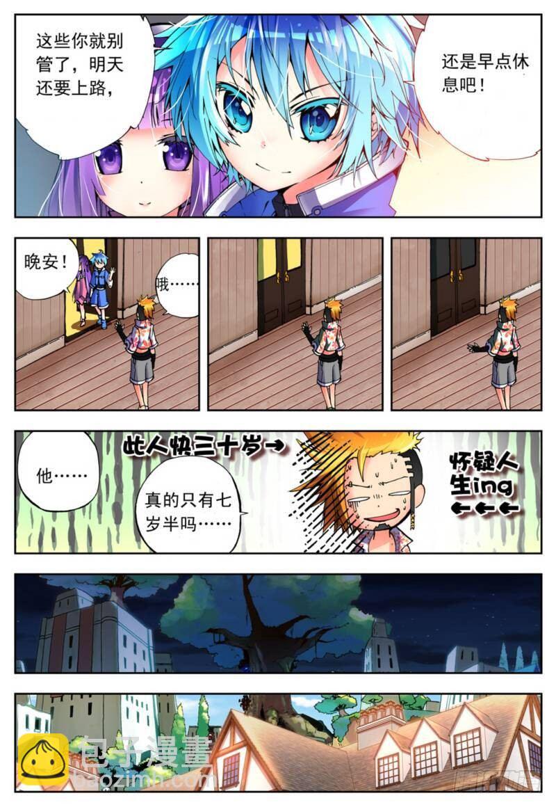 X-龍時代 - 4 煽動蠱惑（下） - 2