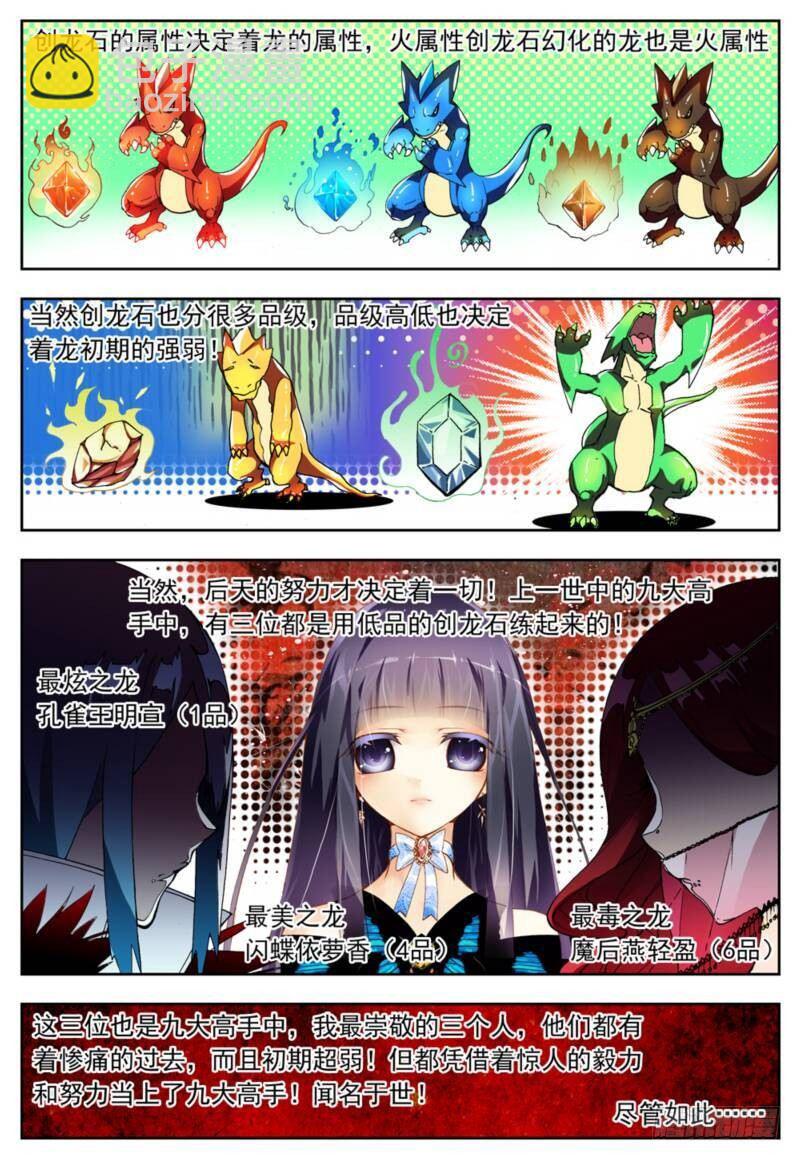 X-龍時代 - 4 煽動蠱惑（下） - 2