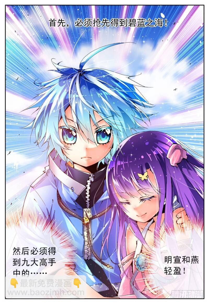 X-龍時代 - 4 煽動蠱惑（下） - 1