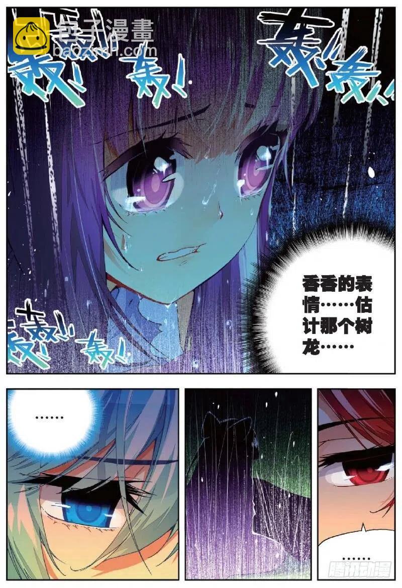 X-龍時代 - 38 愛的存在（上） - 2