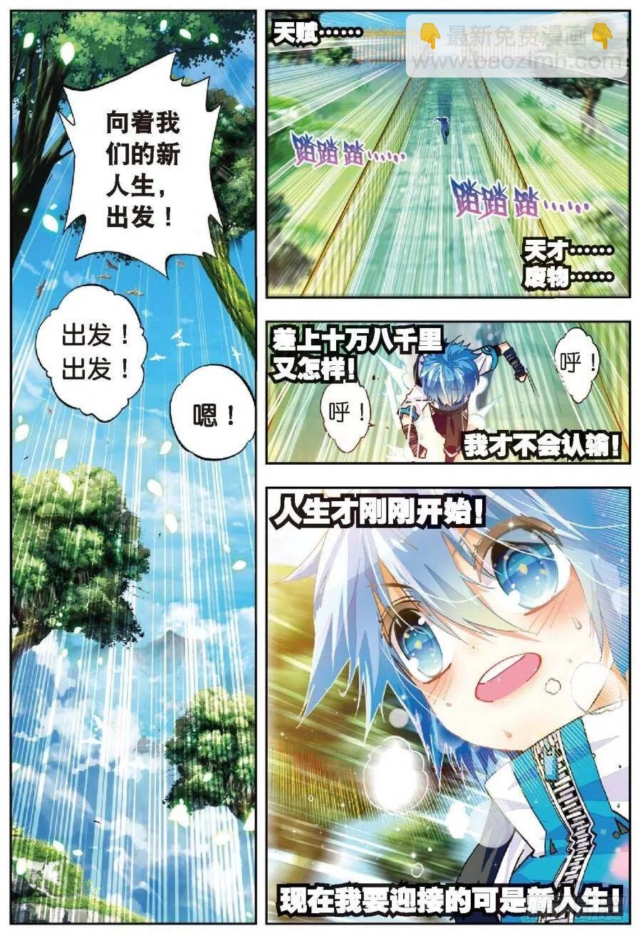 X-龍時代 - 40 灰十一班（下） - 2