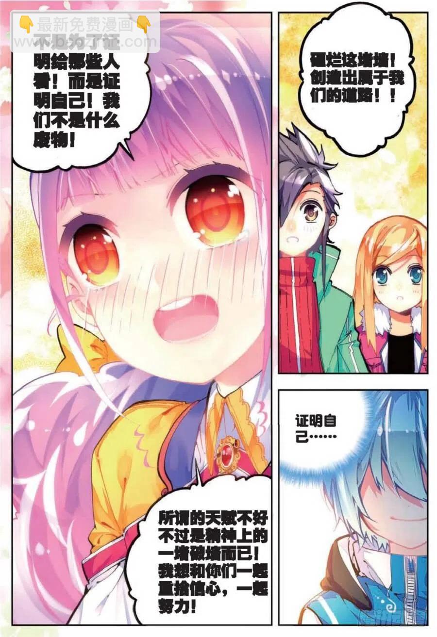 X-龍時代 - 41 相信他的愛（中） - 2