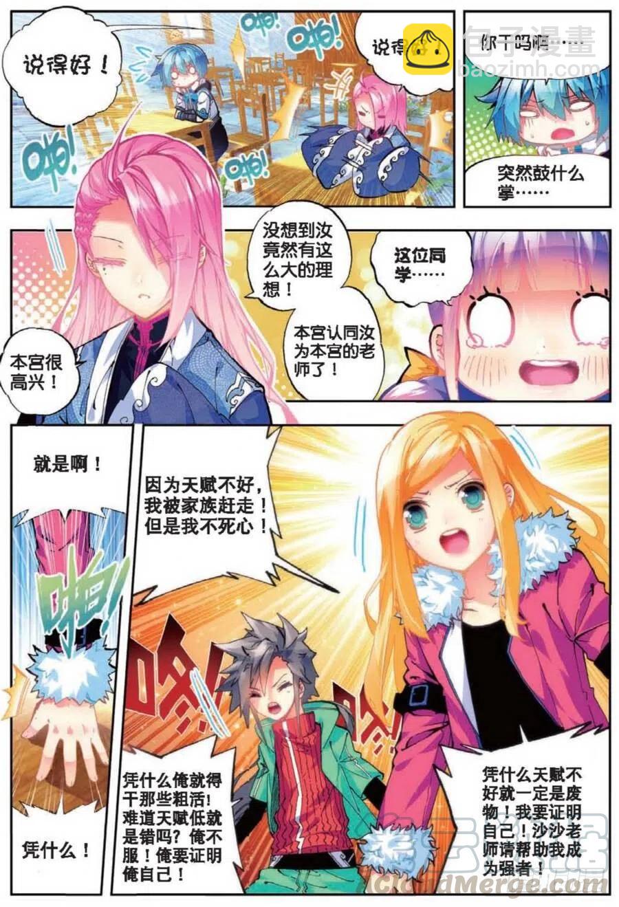 X-龍時代 - 41 相信他的愛（中） - 1