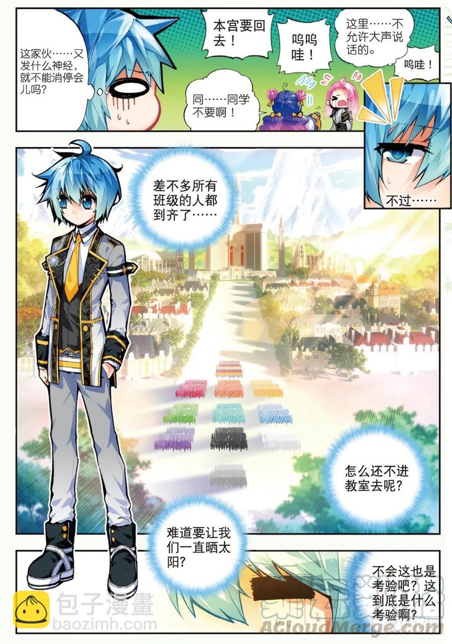 X-龍時代 - 42 首席生（上） - 1