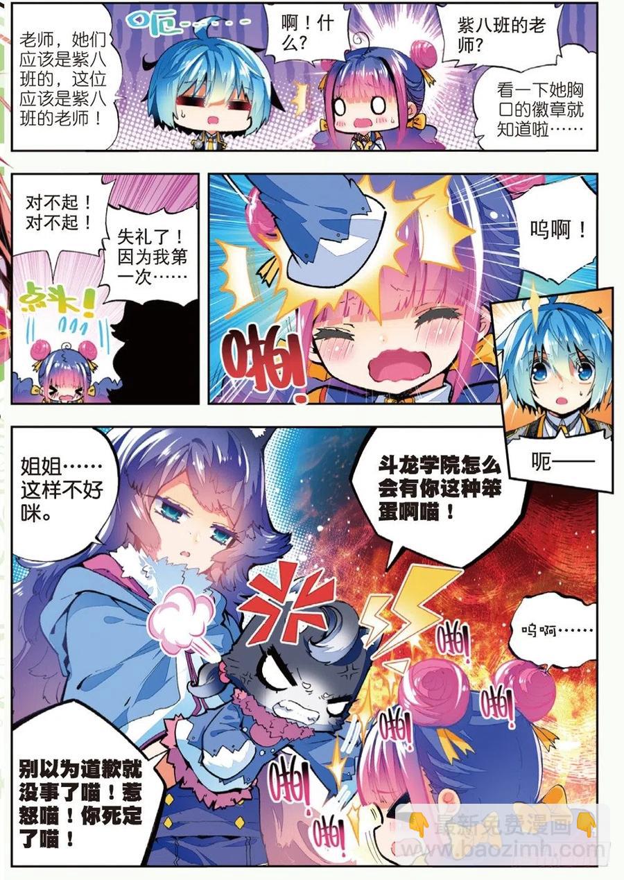 X-龍時代 - 42 首席生（上） - 2