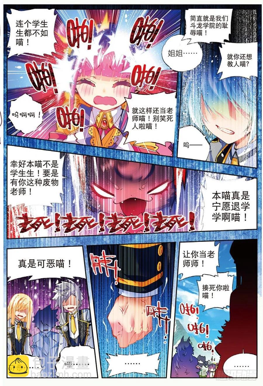 X-龍時代 - 42 首席生（上） - 2