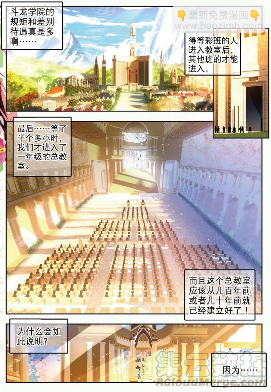 X-龍時代 - 42 首席生（下） - 1