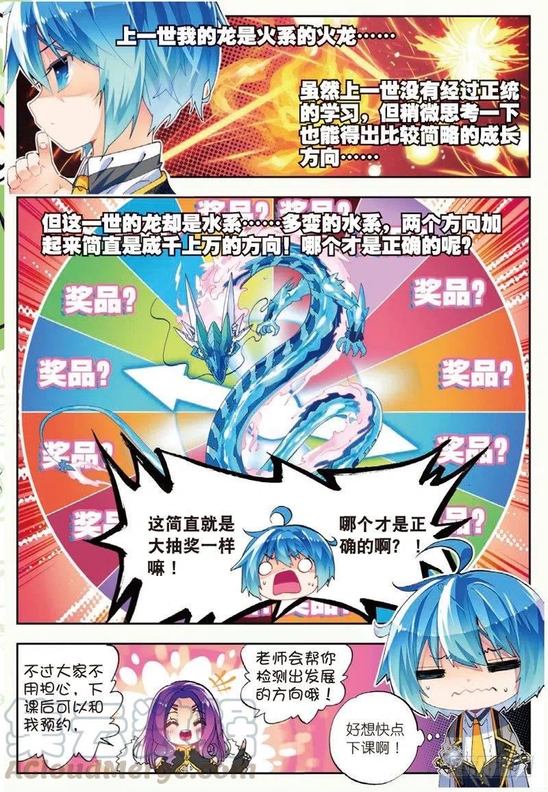 X-龍時代 - 43 選擇的方向（中） - 1