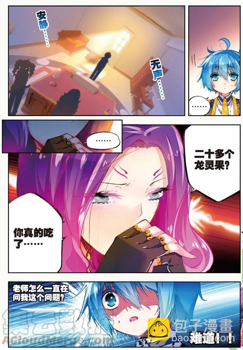 X-龍時代 - 44 龍靈之力（上） - 1