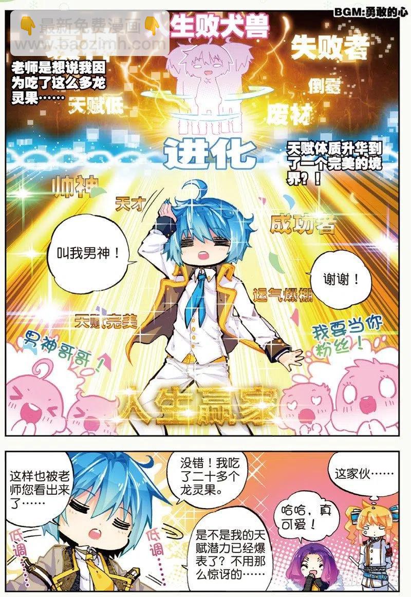 X-龍時代 - 44 龍靈之力（上） - 2