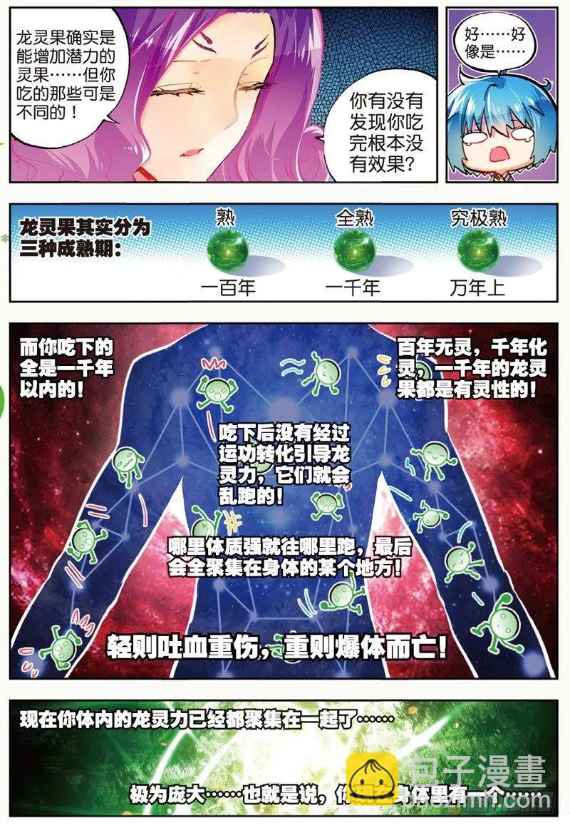 X-龍時代 - 44 龍靈之力（上） - 2