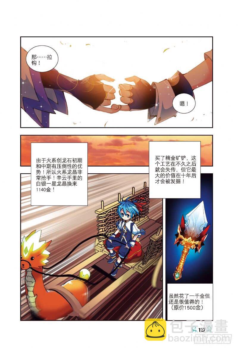 X-龍時代 - 5 碧藍之海（中） - 2