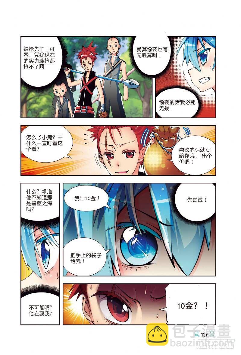 X-龍時代 - 5 碧藍之海（中） - 2