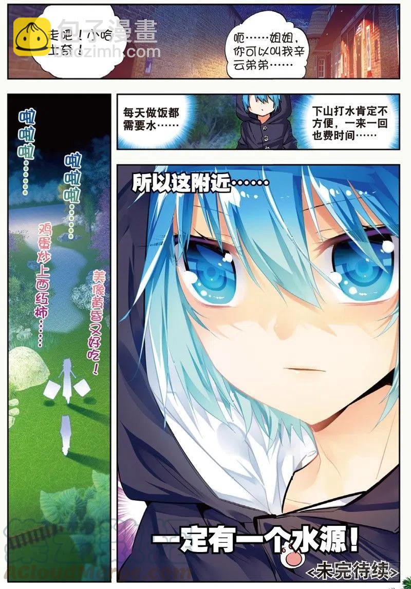 X-龍時代 - 44 龍靈之力（下） - 1