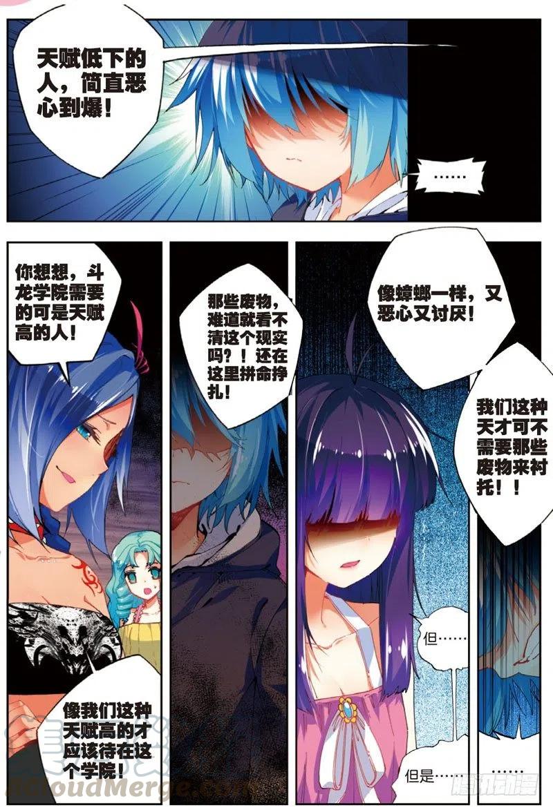 X-龍時代 - 46 愛的期待（下） - 1