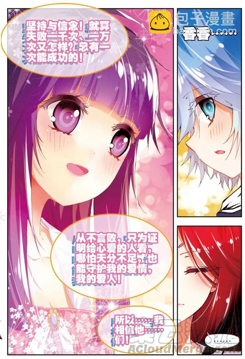 X-龍時代 - 46 愛的期待（下） - 1