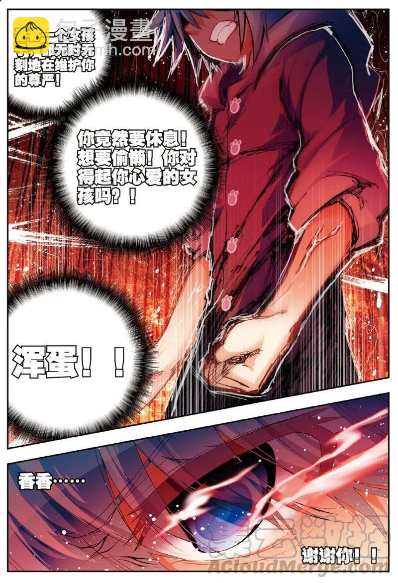 X-龍時代 - 46 愛的期待（下） - 1