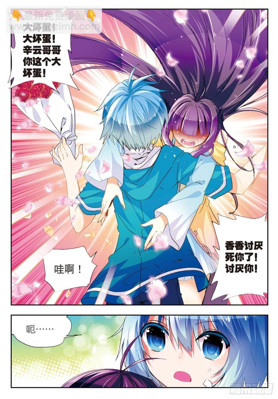 X-龍時代 - 47 大傻瓜（下） - 2