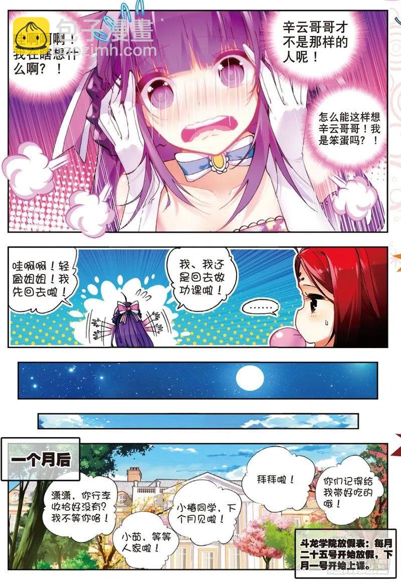 X-龍時代 - 47 大傻瓜（下） - 3