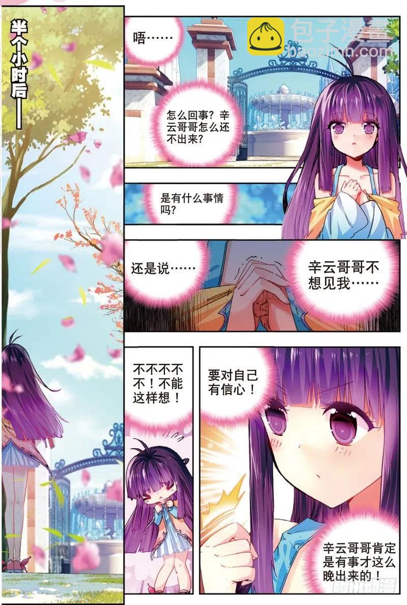 X-龍時代 - 47 大傻瓜（下） - 3