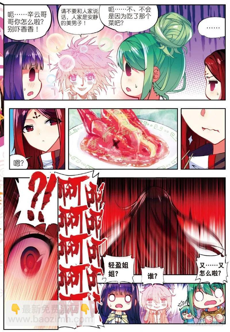 X-龍時代 - 48 舌尖上的龍時代（中） - 2