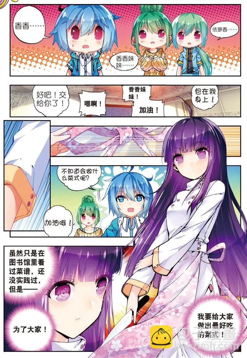 X-龍時代 - 48 舌尖上的龍時代（中） - 2