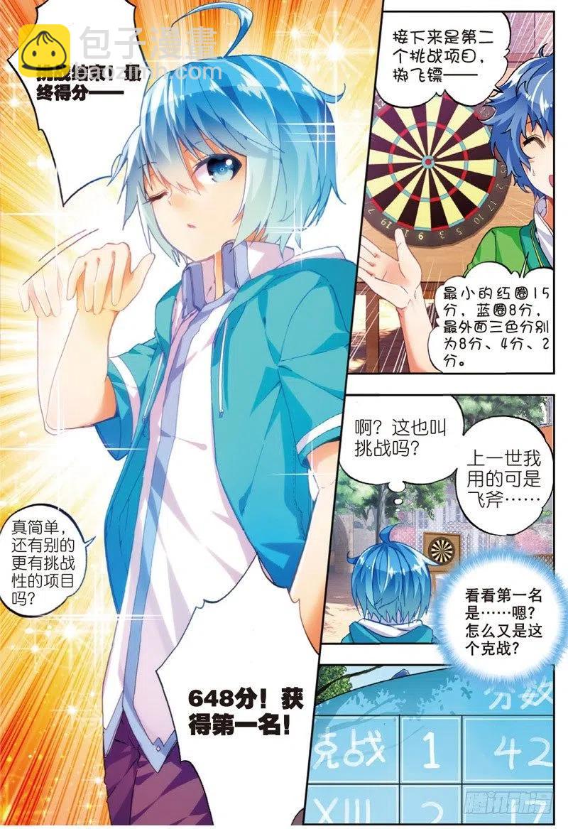 X-龍時代 - 49 遊戲太簡單！（下） - 2