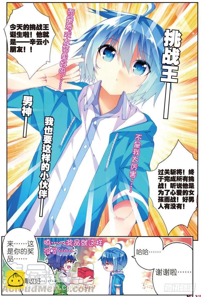 X-龍時代 - 49 遊戲太簡單！（下） - 1