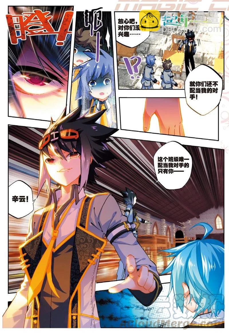 X-龍時代 - 51 排位之戰（上） - 1