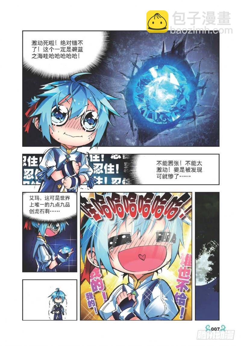 X-龍時代 - 6 思念（上） - 2