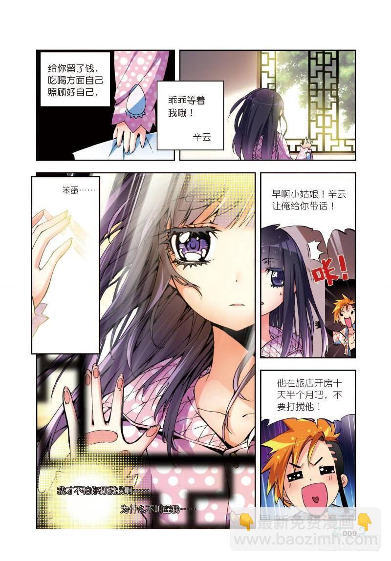 X-龍時代 - 6 思念（上） - 2