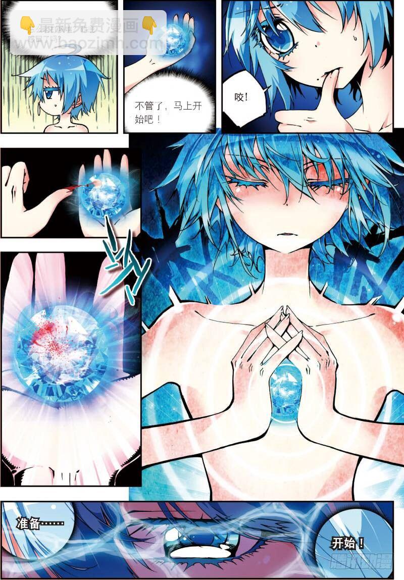 X-龍時代 - 6 思念（上） - 2