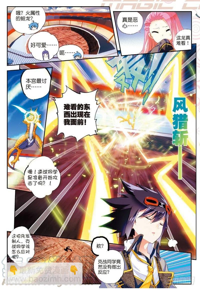 X-龍時代 - 51 排位之戰（下） - 3