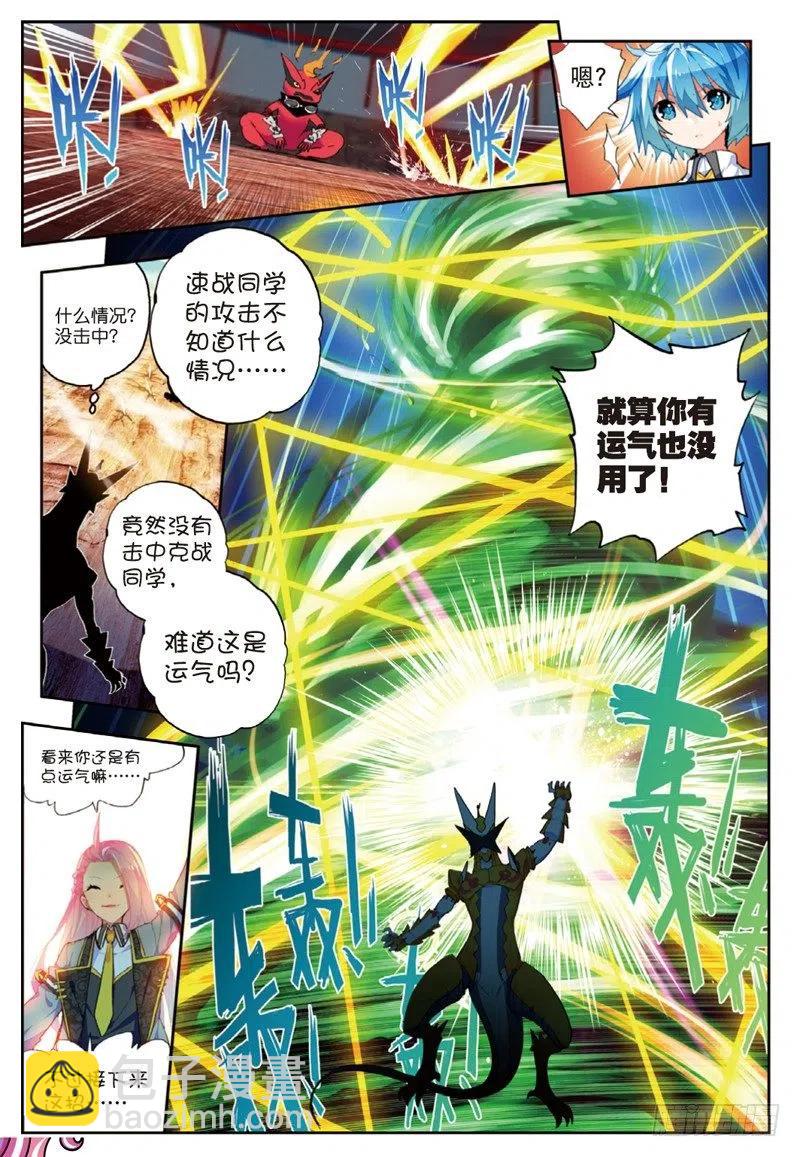 X-龍時代 - 51 排位之戰（下） - 1