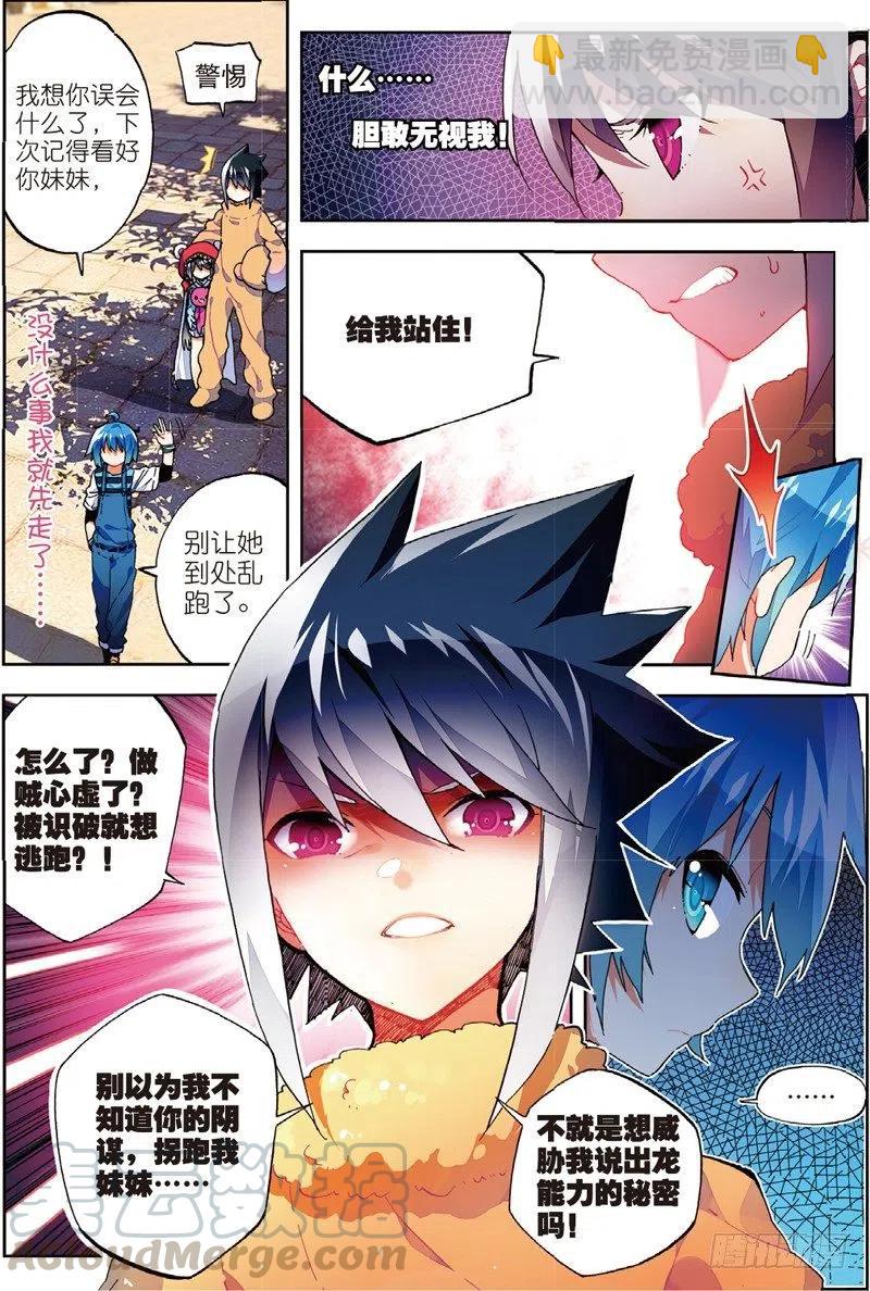 X-龍時代 - 53   布偶對決（上） - 1