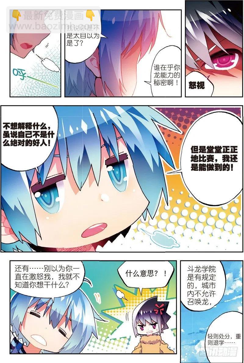 X-龍時代 - 53   布偶對決（上） - 2