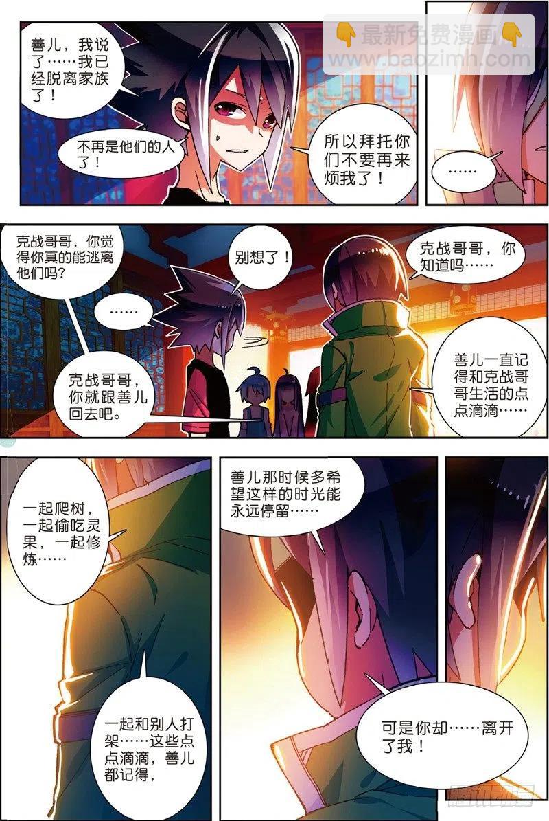 X-龍時代 - 54 回不去的時光（中） - 2