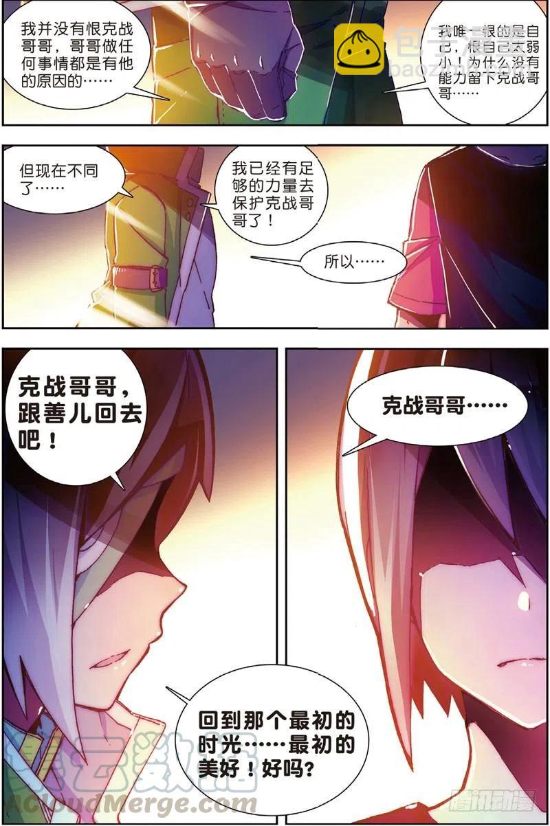 X-龍時代 - 54 回不去的時光（中） - 1