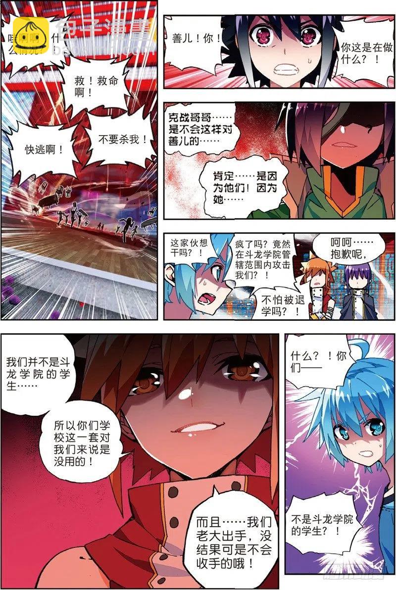 X-龍時代 - 54 回不去的時光（中） - 2