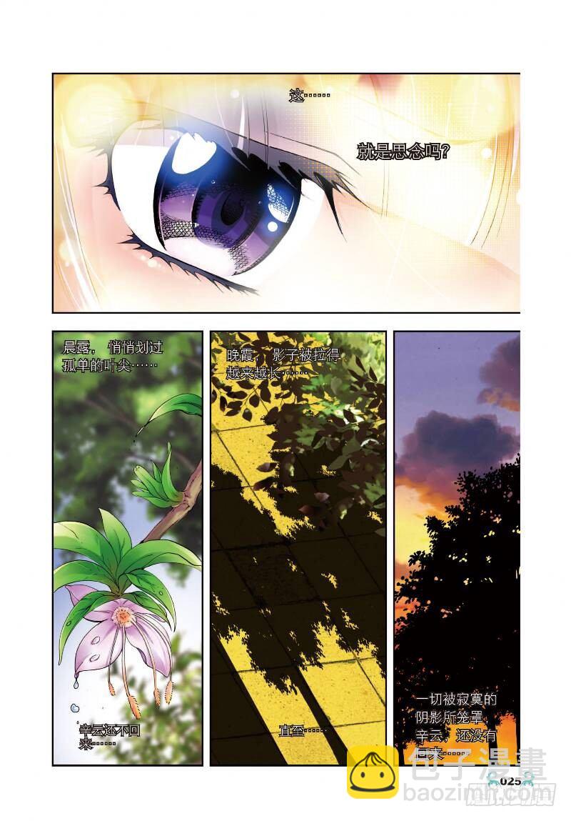 X-龍時代 - 6 思念（下） - 1