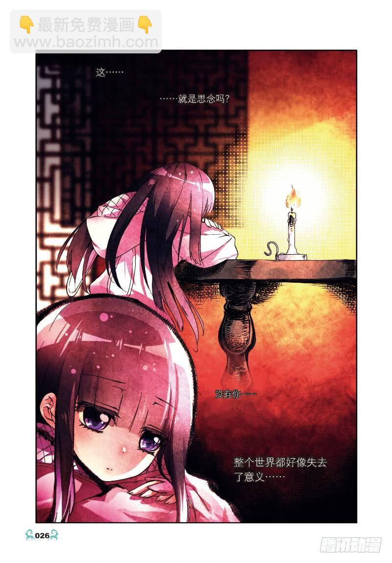 X-龍時代 - 6 思念（下） - 2