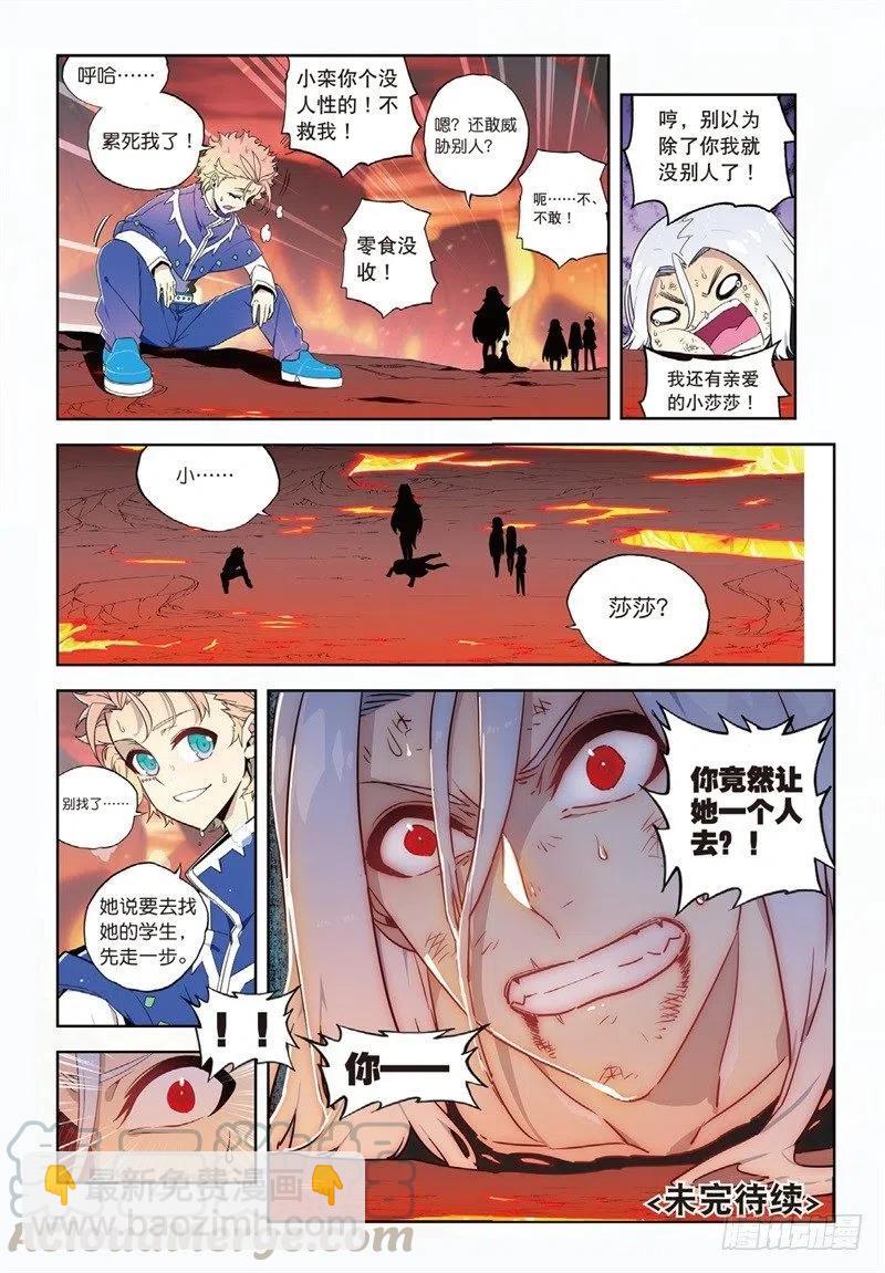 X-龍時代 - 60 FIRE EODG（下） - 2