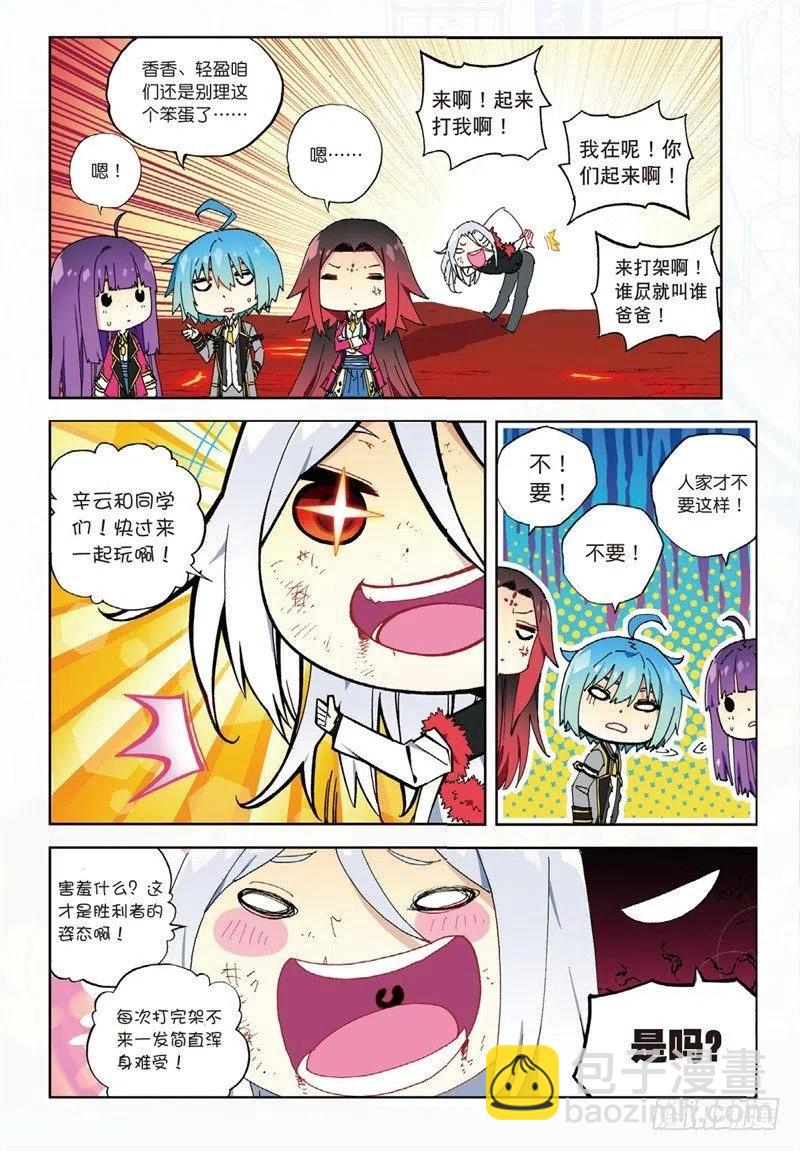 X-龍時代 - 60 FIRE EODG（下） - 3