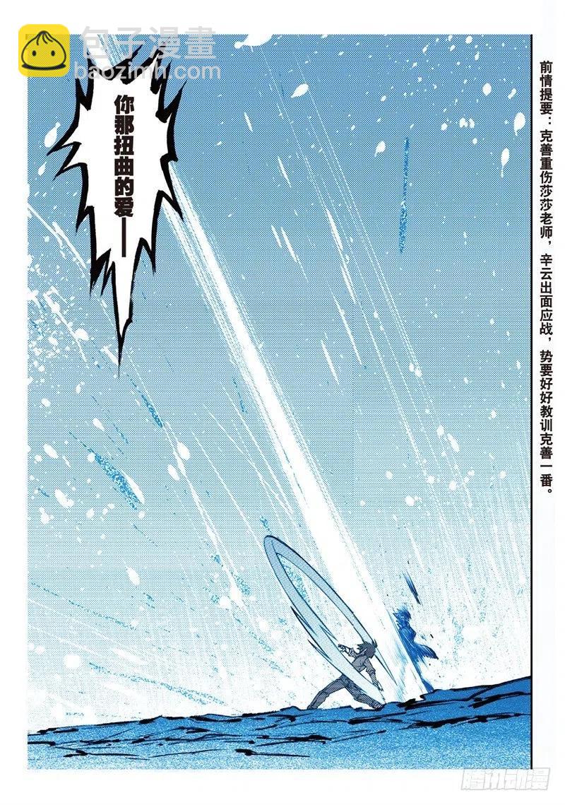 X-龍時代 - 62 狂龍學院（上） - 2