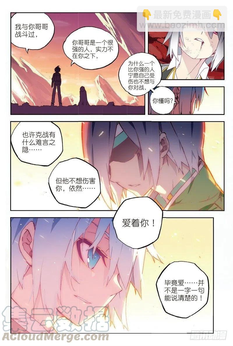 X-龍時代 - 62 狂龍學院（上） - 1