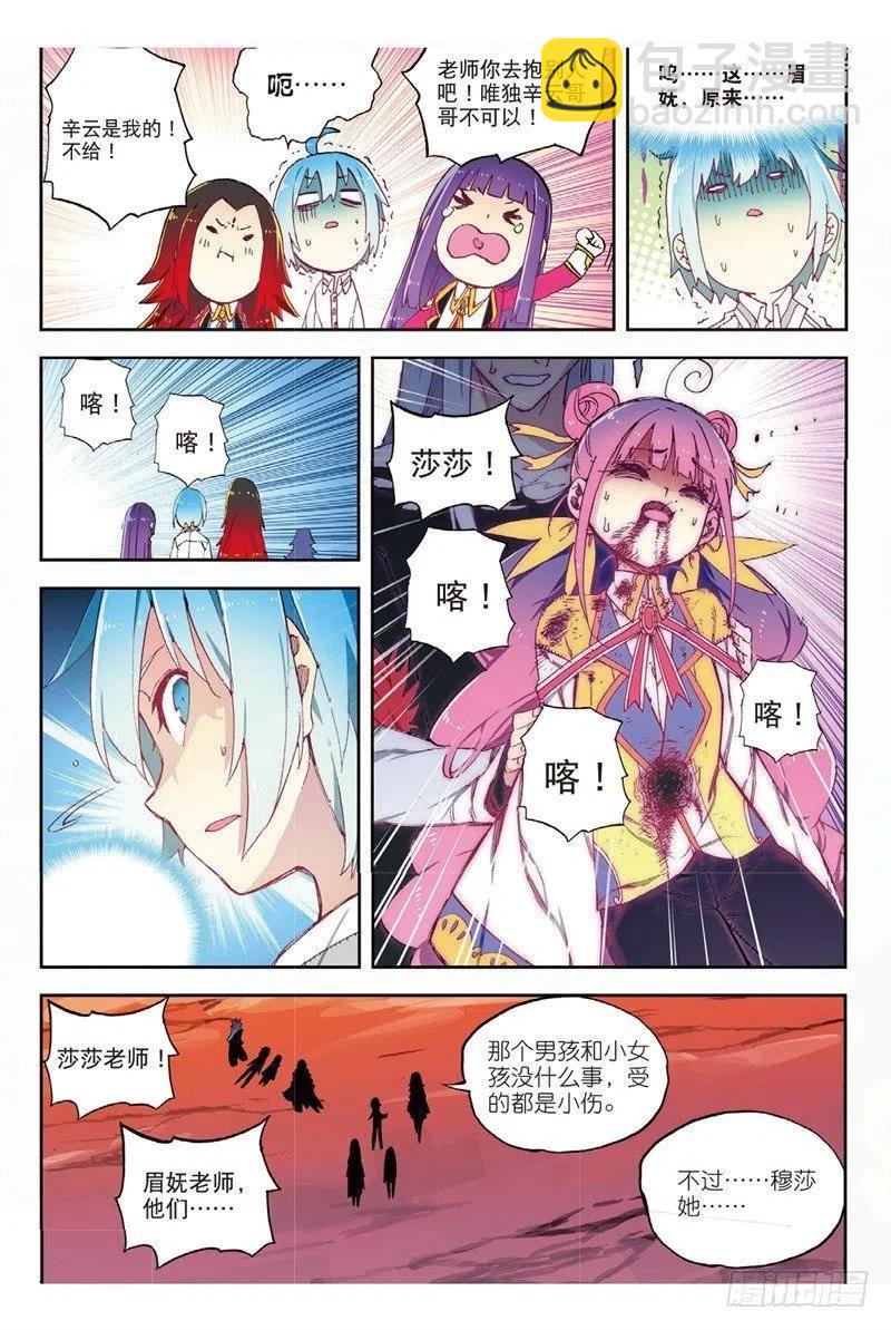 X-龍時代 - 62 狂龍學院（上） - 2