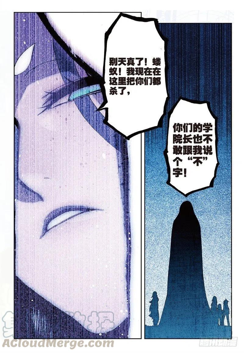 X-龍時代 - 62 狂龍學院（下） - 1